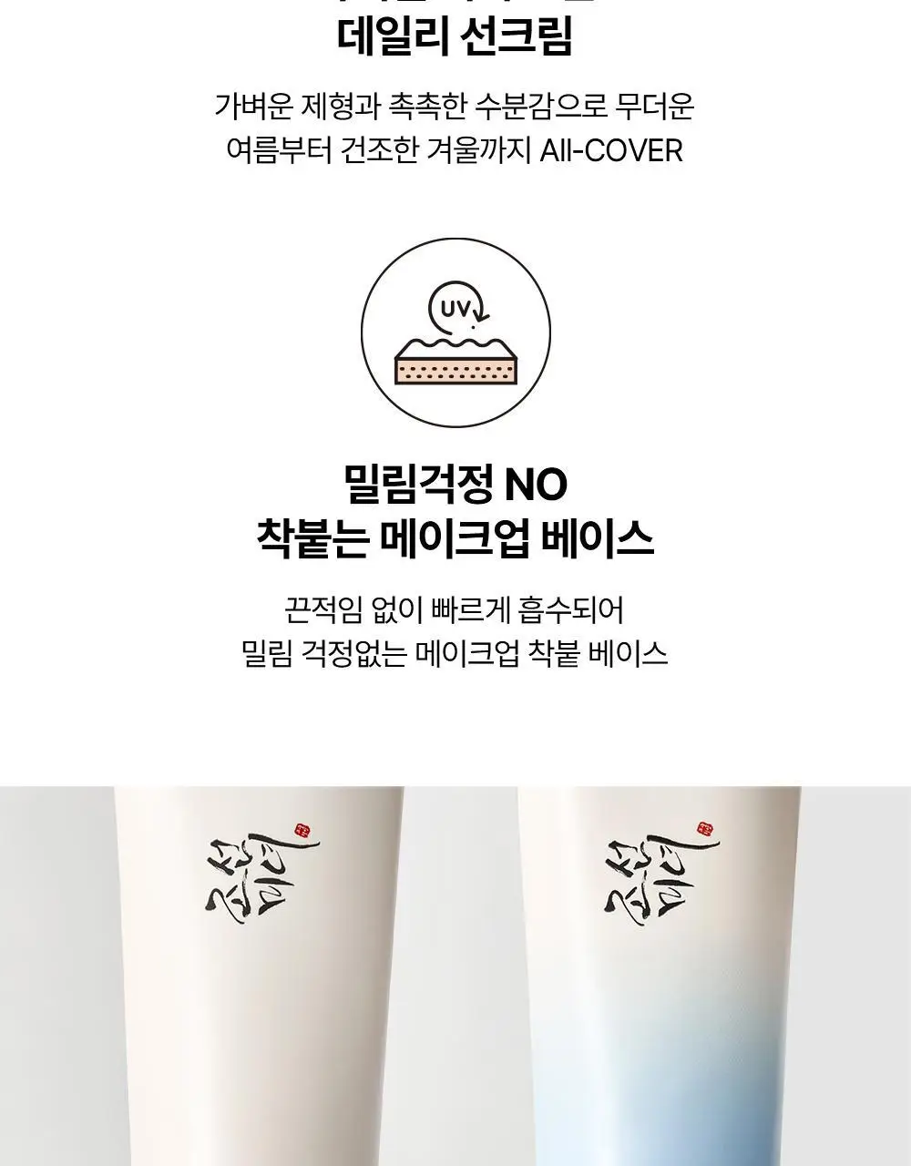 [수분진정] 조선미녀 맑은쌀 선크림 아쿠아프레쉬 50ml 상세페이지 24